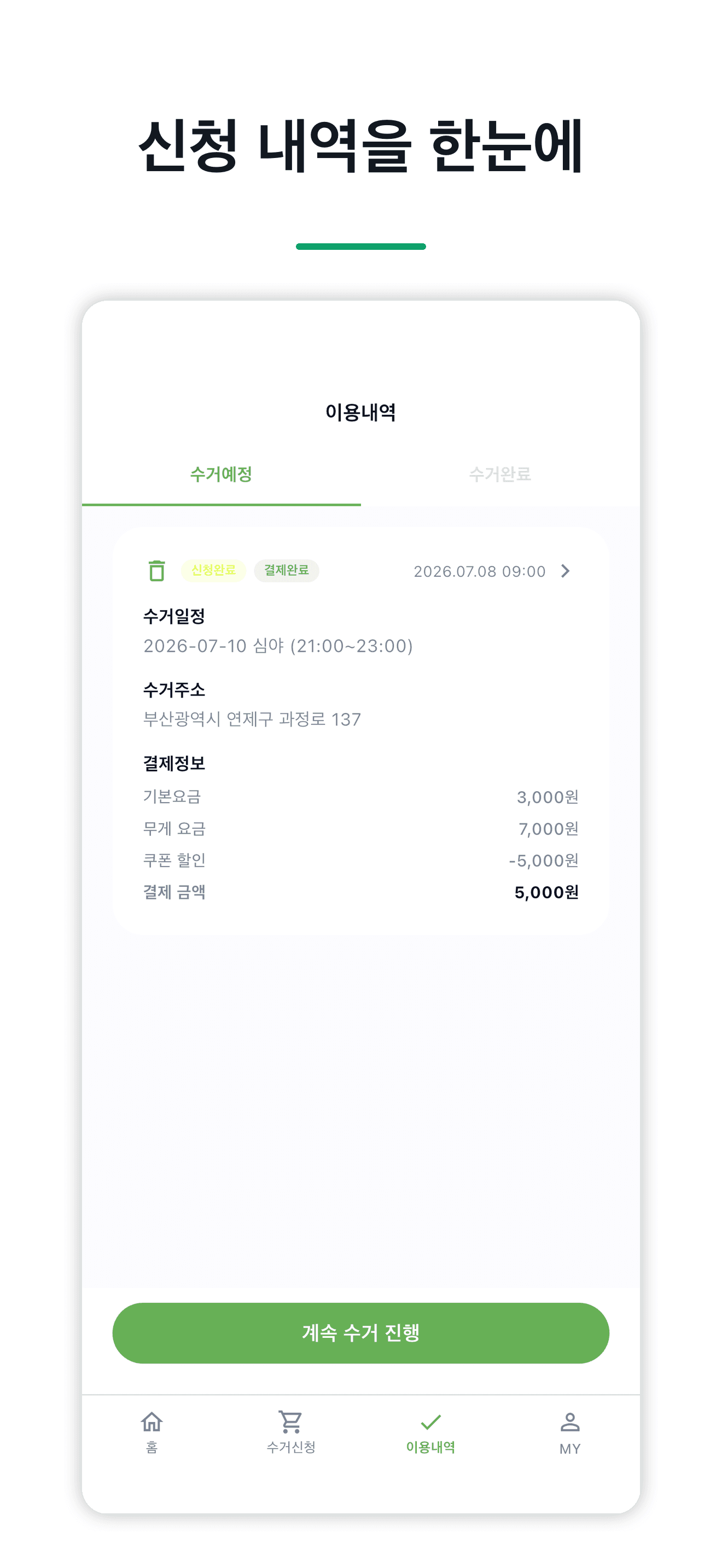 버킷 앱 이용 내역 화면